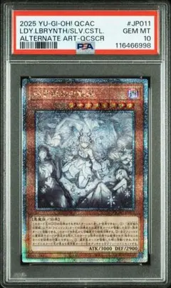 PSA10 迷宮城の白銀姫 25th QCSE 遊戯王 クオシク 新規 絵違い