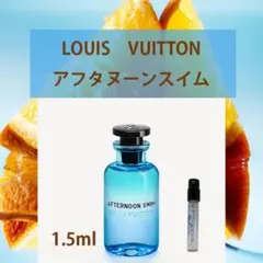 1.5ml ルイヴィトン アフタヌーンスイム