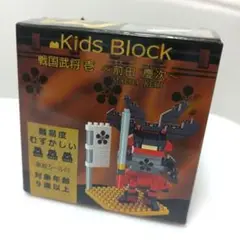 キッズブロック Kids Block 前田慶次 戦国武将 ミニサイズ 歴史