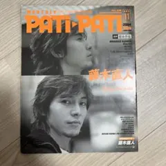 パチパチPATI-PATI 2004年11月号