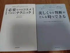 必要なのはコスメではなくテクニック　美しくなる判断がどんの時でもできる