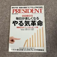 プレジデント2022年9月30日号