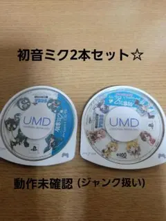 初音ミク　Project DIVA　PSP　ソフトのみ2本セット　動作未確認