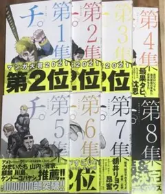 チ。―地球の運動について― 全8集 全巻セット