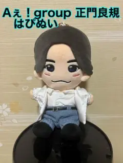 Aぇ！group 正門良規 はぴぬい