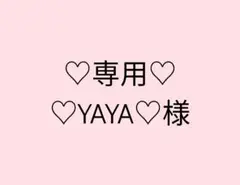 ♡専用♡ ♡YAYA♡様　リフィルA6セット　貯金リフィル