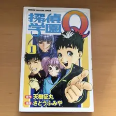 探偵学園Q 1