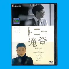 【新品ケース】 DVD 「トニー滝谷」 宮沢りえ イッセー尾形 市川準 村上春樹