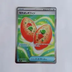 ポケモンカード メガシンフォニア なかよしポフィンSR