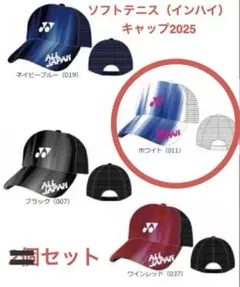 ソフトテニス　インハイ2025限定キャップ（ホワイト）オールジャパン　１個