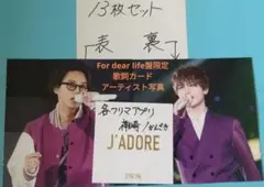 Kis-My-Ft2藤ヶ谷太輔玉森裕太Fordearlife盤 歌詞カード写真