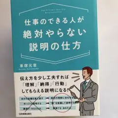 仕事のできる人が絶対やらない説明の仕方