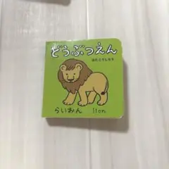 ミニ絵本