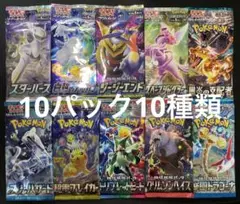 ポケモンカード　未開封10パック10種類　人気絶版パック　まとめ売り　早い者勝ち