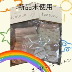 新品 icotocoベビー ソックス くつ下 オーガニック コットン　お宮参り