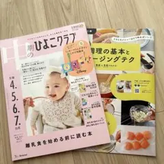 ひよこクラブ 中期 2025
