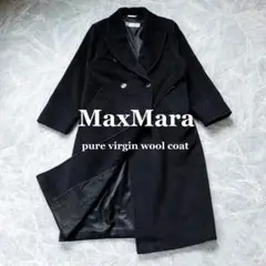 【MaxMara】ピュアヴァージンウール ロングコート ブラック 高級