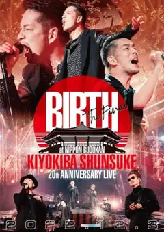 清木場俊介 BIRTH 日本武道館 12.3
