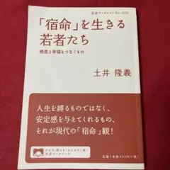 「宿命」を生きる若者たち 格差と幸福をつなぐもの