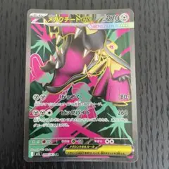 メガクチートex SR