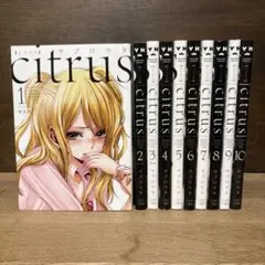 citrus 全巻セット
