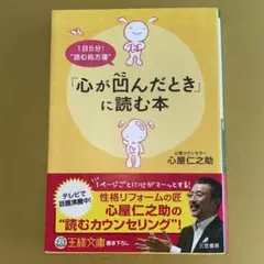 「心が凹んだとき」に読む本