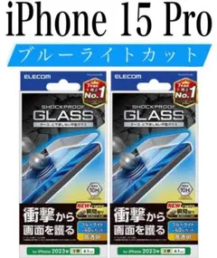 【新品】エレコム★iPhone 15 Pro★ガラスフィルム②TPR