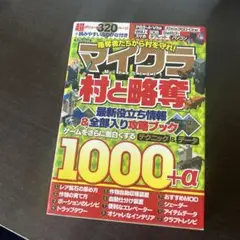 略奪者たちから村を守れ!マイクラ「村と略奪」最新役立ち情報&全部入り攻略ブック