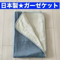 ☆訳あり☆ 新品 5重ガーゼケット 1枚 日本製 シングル ブルー