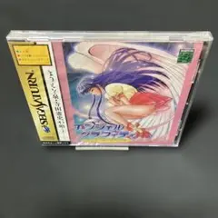新品未開封品 SS エンジェルグラフィティ あなたへのプロフィール セガサターン