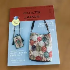 QUILTS JAPAN 2020年秋号