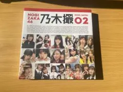 乃木坂46写真集 乃木撮 VOL.02