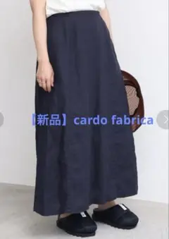 【新品】cardo fabricaフレンチリネン製品染うしろギャザースカート