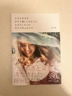 小さな幸せを感じる方法