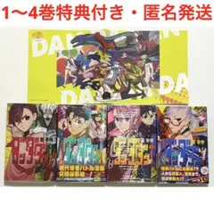 ダンダダン 1巻 2巻 3巻 4巻 特典 ブックカバー