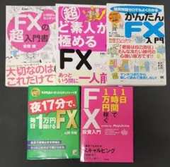 FX入門書　　13冊セット