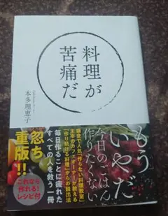 料理が苦痛だ