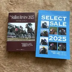SELECT SALE 2025とスタリオンレヴュー2025