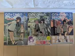 おねぇちゃん日和　3巻完結セット