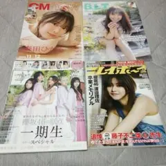 櫻坂46 雑誌4冊セット