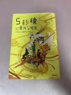 5秒後に意外な結末 アポロンの黄色い太陽