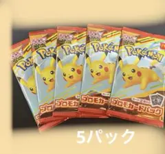 ポケモンカード プロモカードパック 5パック