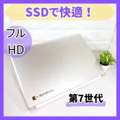 SSDで快適✨カメラ付き フルHDできれい 第7世代 ノートパソコン 東芝