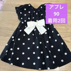 アプレ　ワンピース　90