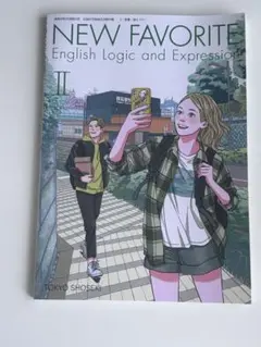 NEW FAVORITE 英語 ll 東京書籍 書き込みなし
