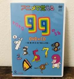 良品 アニメで覚える トクトク 99のうた CD DVD 2枚組