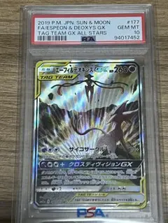 エーフィ＆デオキシスGX SR SM12a TAG TEAM GXタッグ
