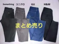 各ブランド デニム ４本 まとめ売り 【身長162cmで履いてました】