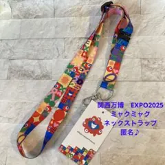 関西万博　EXPO2025 ミャクミャク　ネックストラップ　匿名♪