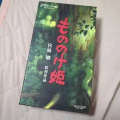 もののけ姫 VHS コレクション